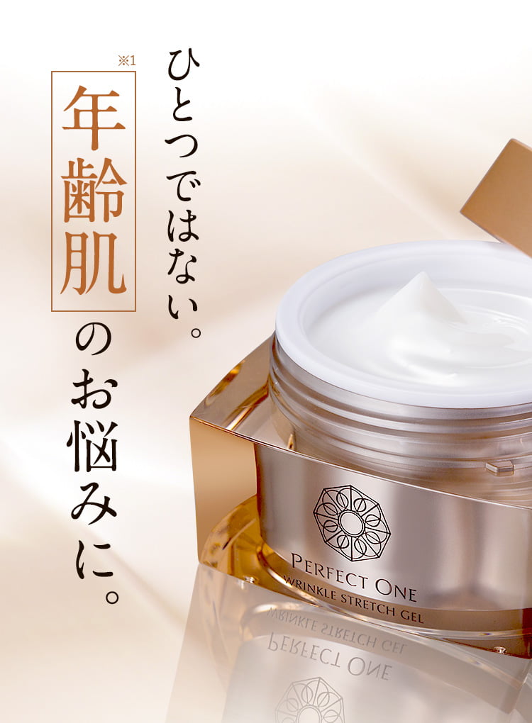 ひとつではない。年齢肌のお悩みに。